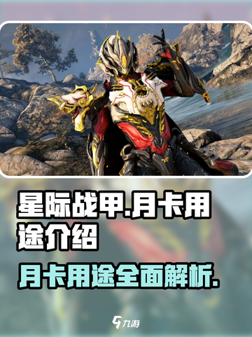 星际战甲手游月卡🔥超值用途大揭秘！🚀截图1
