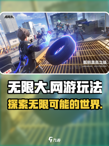 无限大是网游吗介绍截图1
