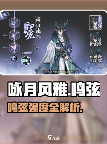 《咏月风雅》鸣弦强度曝光！✨截图1