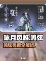 《咏月风雅》鸣弦强度曝光！✨
