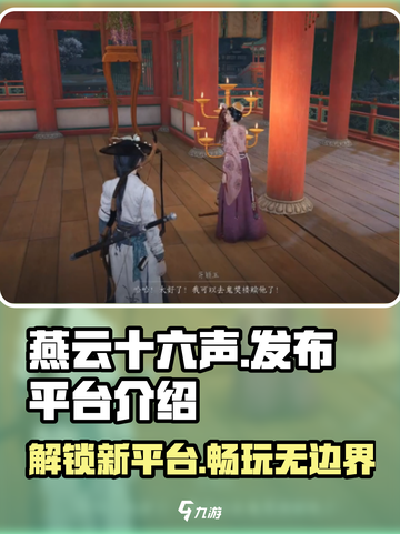 燕云十六声🔥发布平台全揭秘！GameManager必看截图1