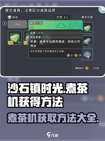 沙石镇时光📖煮茶机做法大公开！玩家必看🔥截图1