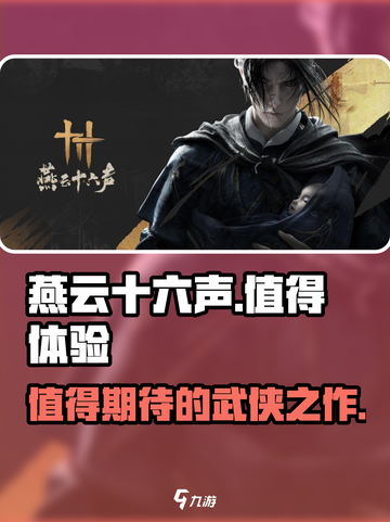 燕云十六声怎么样介绍截图1