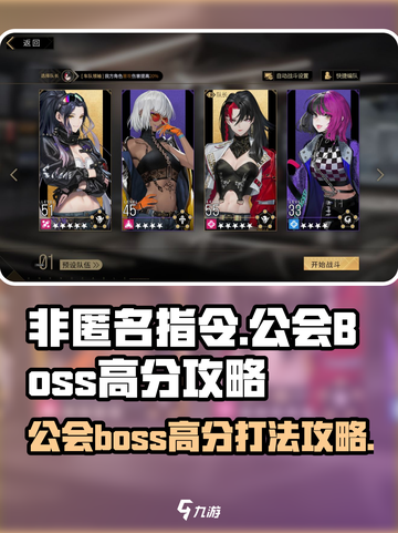 非匿名指令🔥公会BOSS高分打法攻略✨截图1
