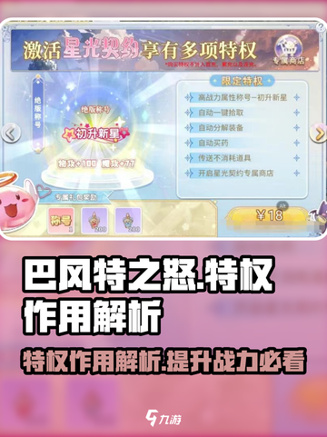 巴风特之怒特权要开吗介绍截图1