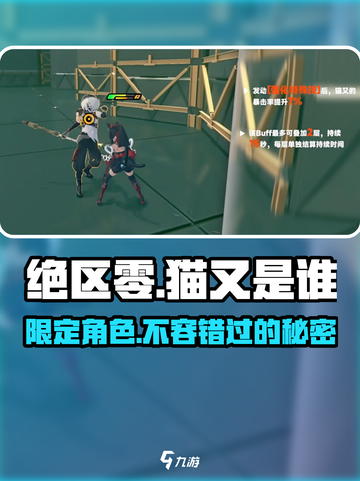 绝区零：猫限定上线，🔥快人一步了解真相！截图1