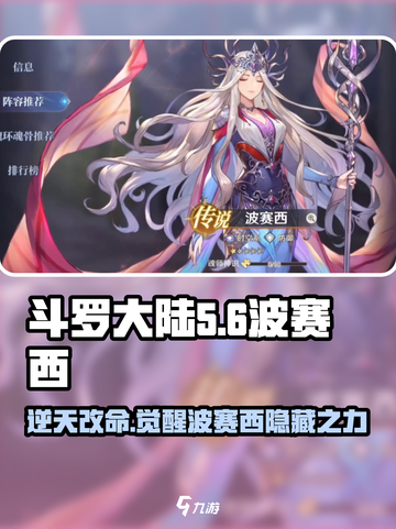 斗罗大陆逆转时空波赛西强度等级介绍截图1