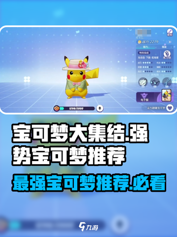 宝可梦大集结🔥最强宝可梦推荐✨截图1