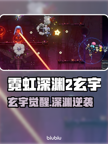 🎮玄宇登场！霓虹深渊2新角色曝光截图1
