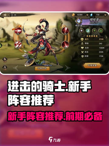 进击的骑士前期阵容推荐介绍截图1