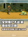 全民僵尸大战🔥装备获取全攻略！轻松拥有的玩家必备👇