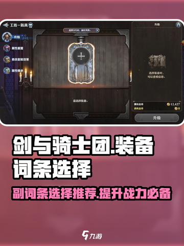 剑与骑士团🔥副词条这样选，装备秒变神装！截图1