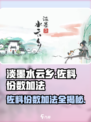 《原神》淡墨水云乡佐料份数加法🔥超简单攻略！