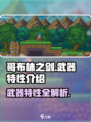 哥布林之剑🔥武器特性全解析！刀刀致命⚡