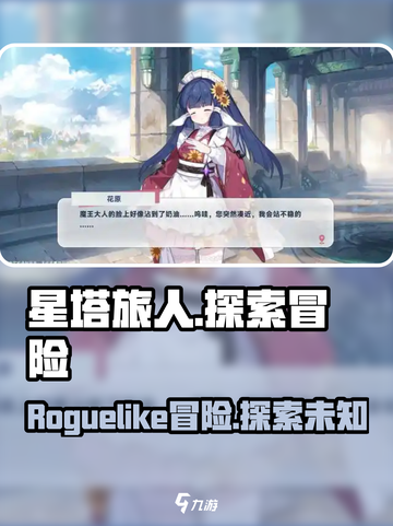 星塔旅人是什么游戏介绍截图1