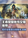 王者账号交易哪里靠谱？🔥《王者荣耀》必备指南！