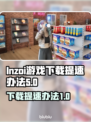 INZOI游戏试玩版下载🔥提速秘籍✨