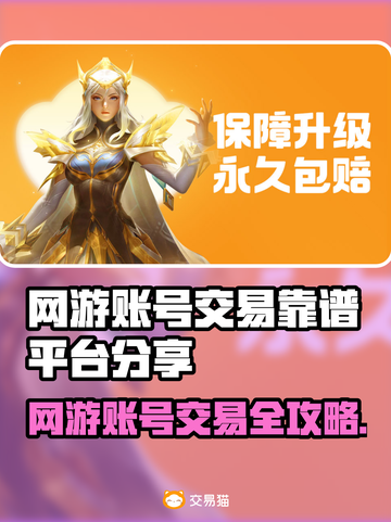 🔥全网最稳网游交易平㘝大曝光！✨截图1