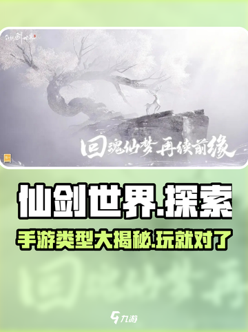 仙剑世界是手游吗介绍截图1
