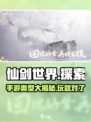 仙剑世界是手游吗介绍