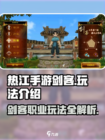 热江手游剑客玩法🔥超强输出一剑封喉！截图1