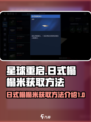 星球重启日式榻榻米怎么获得介绍