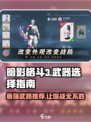 暗影格斗3哪个武器最好介绍
