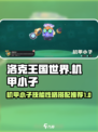 洛克王国世界机甲小子技能搭配推荐介绍