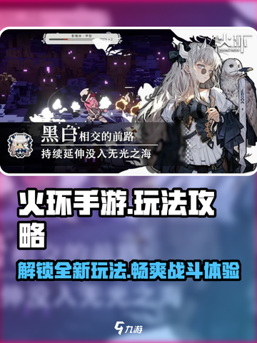 火环手游怎么玩介绍截图1