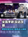 火环手游怎么玩介绍