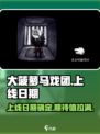 大菠萝马戏团💥上线日期🔥抢先知！🎉