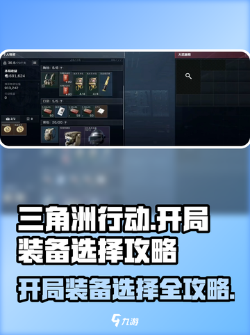 三角洲行动手游开局装备🔥这样选直接躺赢！截图1