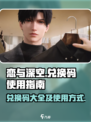 恋与深空兑换码有哪些介绍