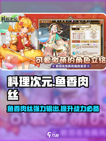料理次元🔥鱼香肉丝美味解锁！新手必看💡截图1