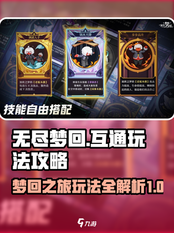 无尽梦回互通吗介绍截图1