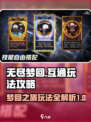 无尽梦回互通吗介绍