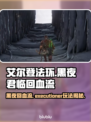 艾尔登法环🔥黑夜君临回血流执行者玩法超详细攻略！