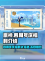 原神四周年庆活动有什么福利介绍