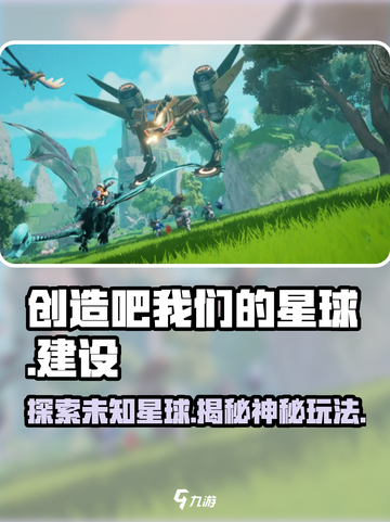 创造吧我们的星球💥游戏玩法大起底！🔥截图1