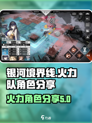 银河境界线🔥最强火力队阵容分享💥截图1