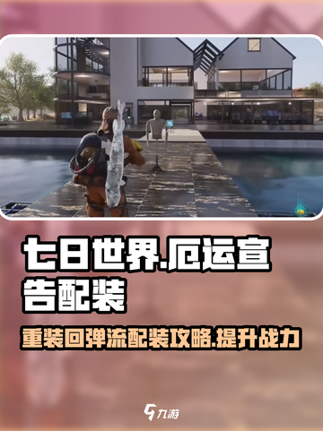 七日世界重装回弹流怎么玩介绍截图1