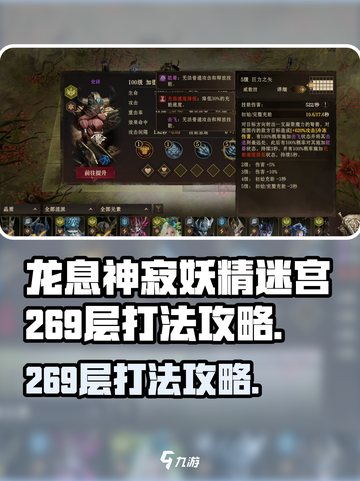 龙息神寂妖精迷宫269层怎么打介绍截图1