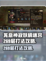 龙息神寂妖精迷宫269层怎么打介绍