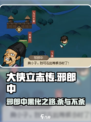 大侠立志传邪郎中杀不杀介绍