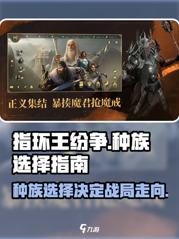 指环王纷争开局选什么种族🔥精灵还是人类？游戏攻略⚡截图1