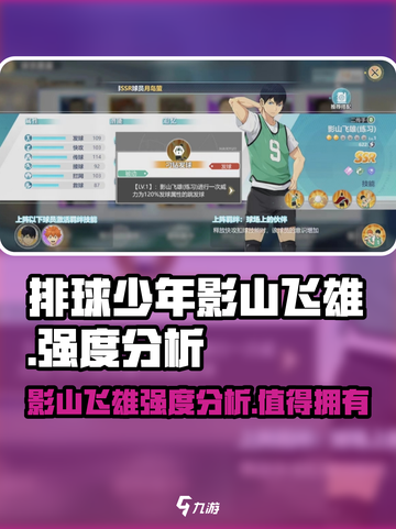 排球少年手游🔥影山飞雄强度爆表！速来围观💥截图1