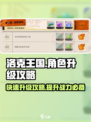 洛克王国世界角色升级攻略介绍