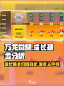 万龙觉醒成长基金介绍介绍