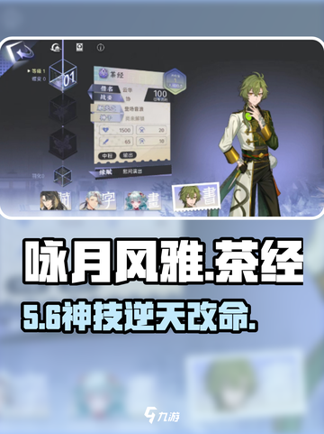 《咏月风雅》茶经技能曝光！🍵截图1