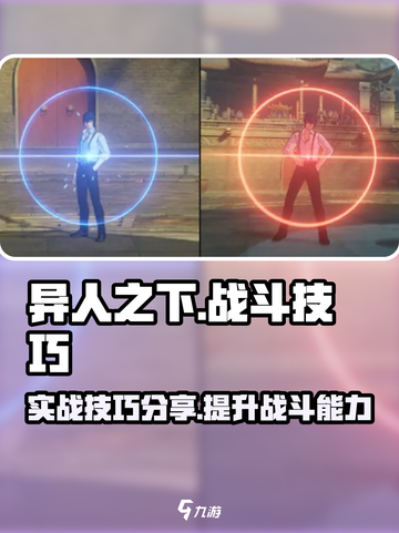 异人之下手游战斗技巧有哪些介绍截图1